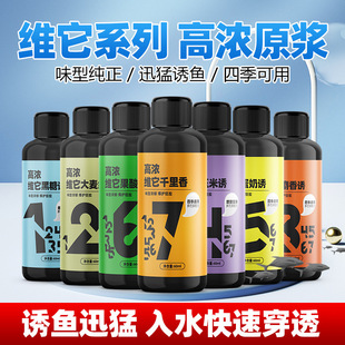 浓缩钓鱼小药千里香野钓鲫鲤鱼罗非鱼红虫液麝香酒果酸诱鱼剂套装