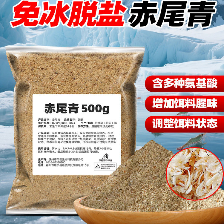 赤尾青脱盐免冰虾肉粉黑坑野钓鲫鱼浓腥南极磷虾粉钓鱼罗非鱼饵料,户外/登山/野营/旅行用品,台钓饵,淘宝优惠券,粉丝福利购,淘宝优惠卷