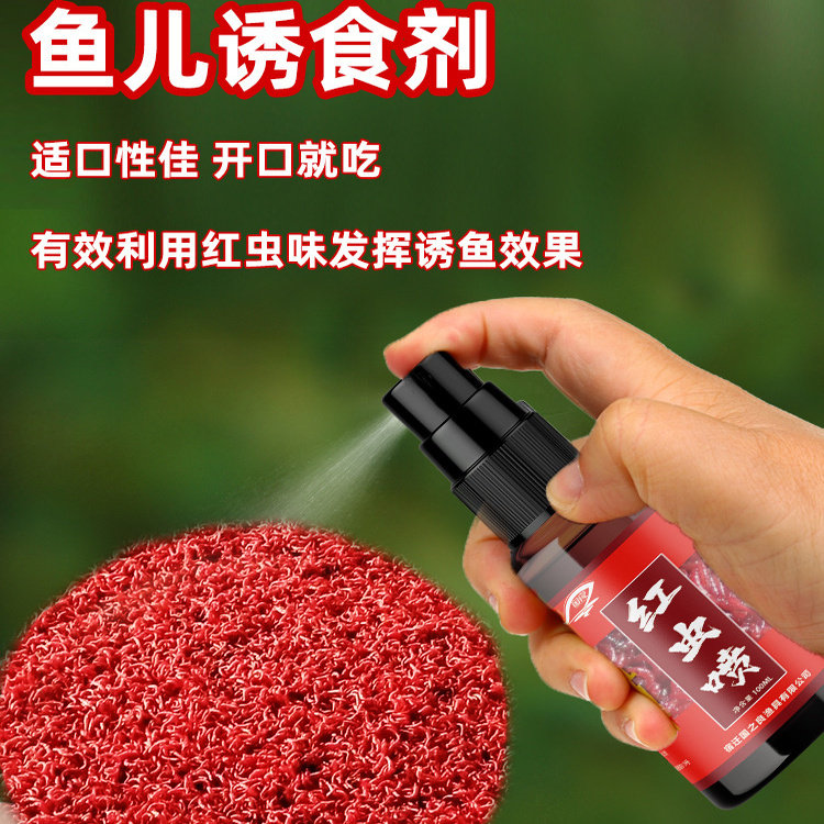 正品野钓浓缩红虫液浓腥开口剂诱鱼剂鲫鲤草鳊钓鱼小药鱼饵诱食剂