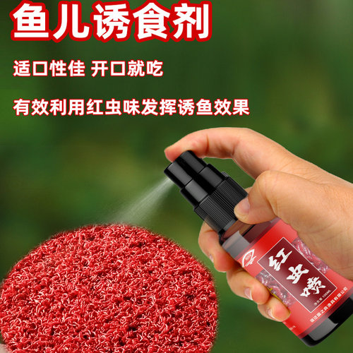 正品野钓浓缩红虫液浓腥开口剂诱鱼剂鲫鲤草鳊钓鱼小药鱼饵诱食剂