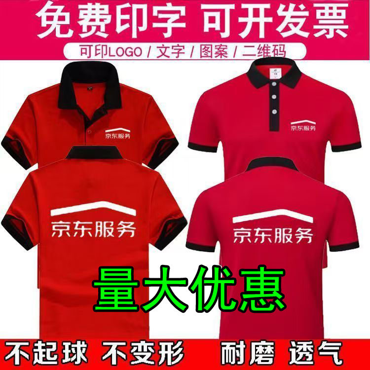 新款京东服务工作服t恤定制logo京东安装售后维修短袖POLO衫印字