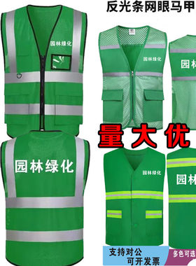 园林绿化养护工作服反光安全马甲