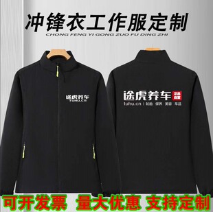途虎养车工作服冲锋衣定制印logo冬季工装汽修装饰美容防风雨外套