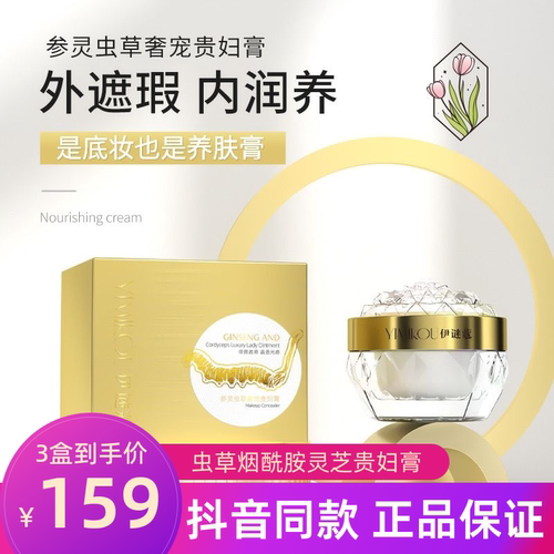 正品MAGEC虫草烟酰胺灵芝贵妇膏补水保湿滢亮润肤提亮肤色贵妇霜