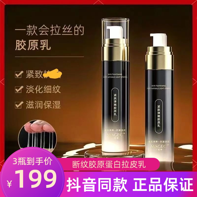 芊茗草紧肤弹嫩胶原乳补水保湿提拉紧致润液态精华弹弹乳拉皮乳女