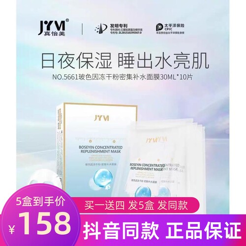 真怡美酵母冻干粉补水保湿贴片面膜修复痘印提亮肤色紧致男学生女