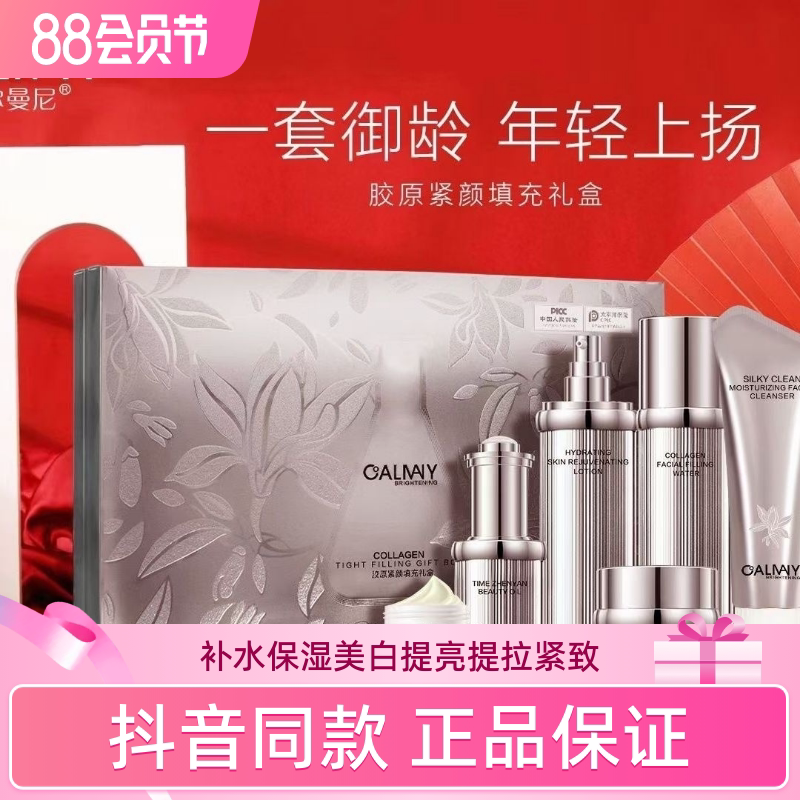 卡尔曼尼胶原紧致填充礼盒护肤套盒套装提亮肤色紧致肌肤淡化细纹