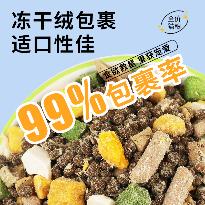 猫粮冻干多拼冻干超多全阶段幼猫成猫流浪猫爱兜猫咖诗顿