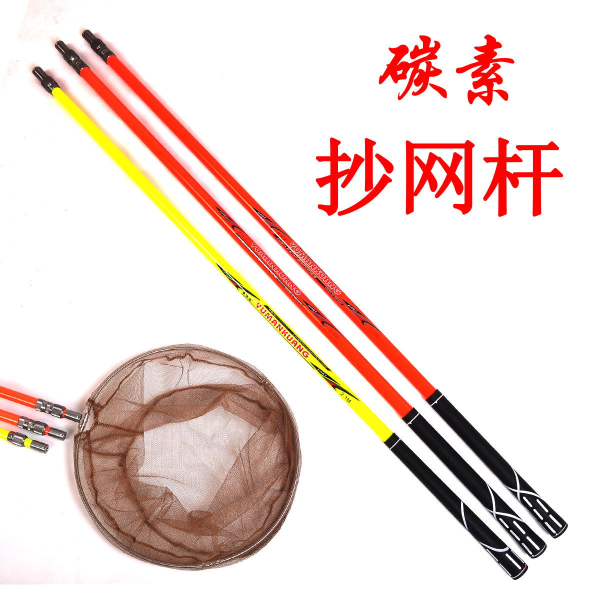 伸缩定位碳素抄网杆超轻超硬2.1 2.4 2.7 3.0米伸缩定位超网钓鱼在类目 户外/登山/野营/旅行用品, 垂钓装备, 抄网杆中 - 来自Buy2taobao.com提供专业的淘宝代购服务