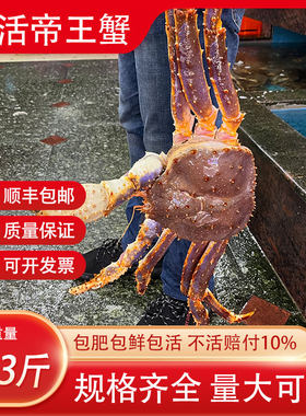 鲜活帝王蟹鲜活发货顺丰包邮