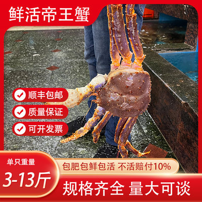 鲜活帝王蟹鲜活发货顺丰包邮