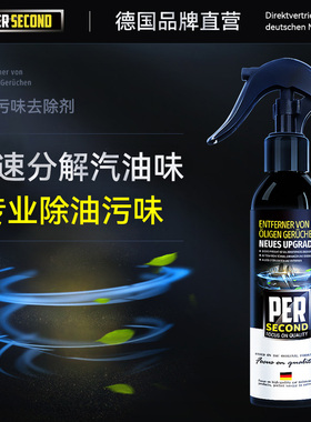 油味去除剂车内汽油柴油去味喷剂强力除异味除油污味机油味食用油