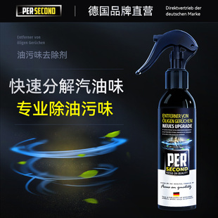 油味去除剂车内汽油柴油去味喷剂强力除异味除油污味机油味食用油