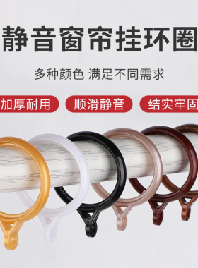 窗帘环挂环罗马杆圈圈环吊环配件挂钩环静音加厚白色窗帘扣环拉环