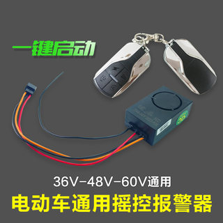 保镖电动瓶车防盗报警器36V48V60V代驾车专用遥控启动防盗报警器