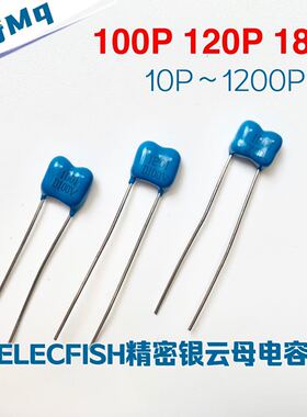 10pf~1000pf ELECFISH精密银云母电容 100V 5% PCM5 120P 180P