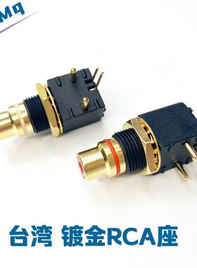 台湾产镀金RCA座转盘DAC解码器数字同轴输入输出PCB 90度焊板插座