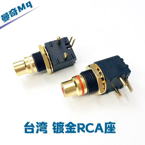 台湾产镀金RCA座转盘DAC解码器数字同轴输入输出PCB 90度焊板插座