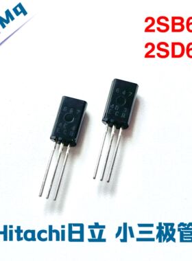 Hitachi日立 D667 B647 对管 2SD667 2SB647 三极管 精密配 功率