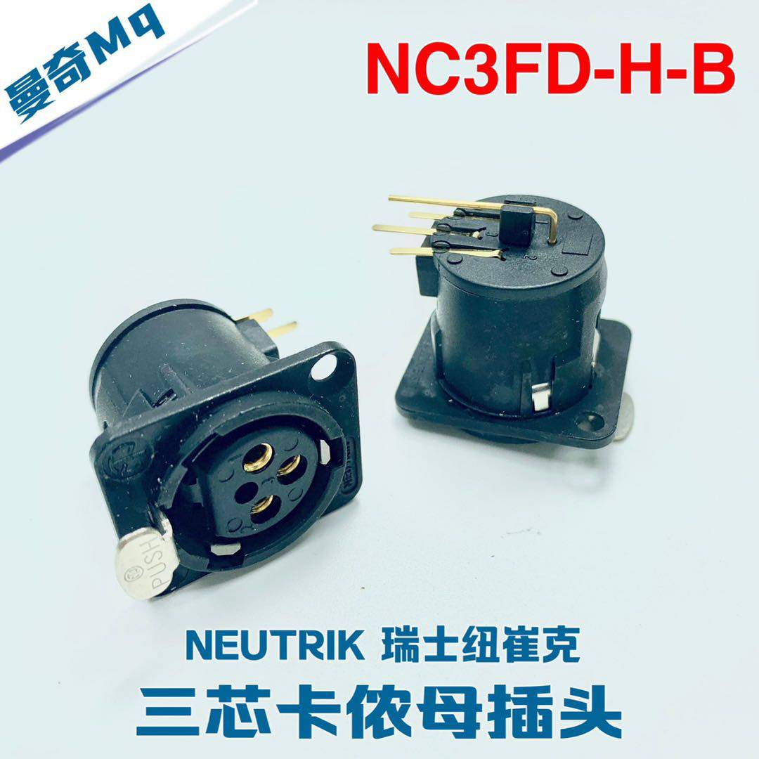 原装纽崔克 NC3FD-H-B卡侬母座插座 镀金三芯XLR D型水平PCB 平衡