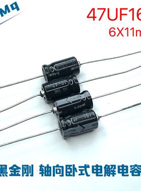 16V47UF 日本黑金刚  卧式轴向 47UF16V  6X11 SME系列 85度