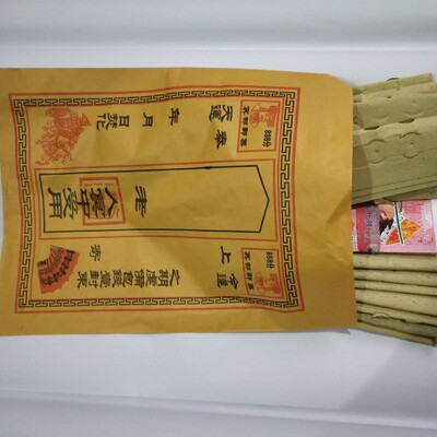 湖南包代子 装好钱纸烧包代子七月半清明 祭祀包代子