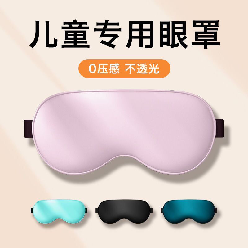 眼罩儿童睡眠专用男女遮光睡眠缓解眼疲劳冰袋眼罩成人小学生午睡