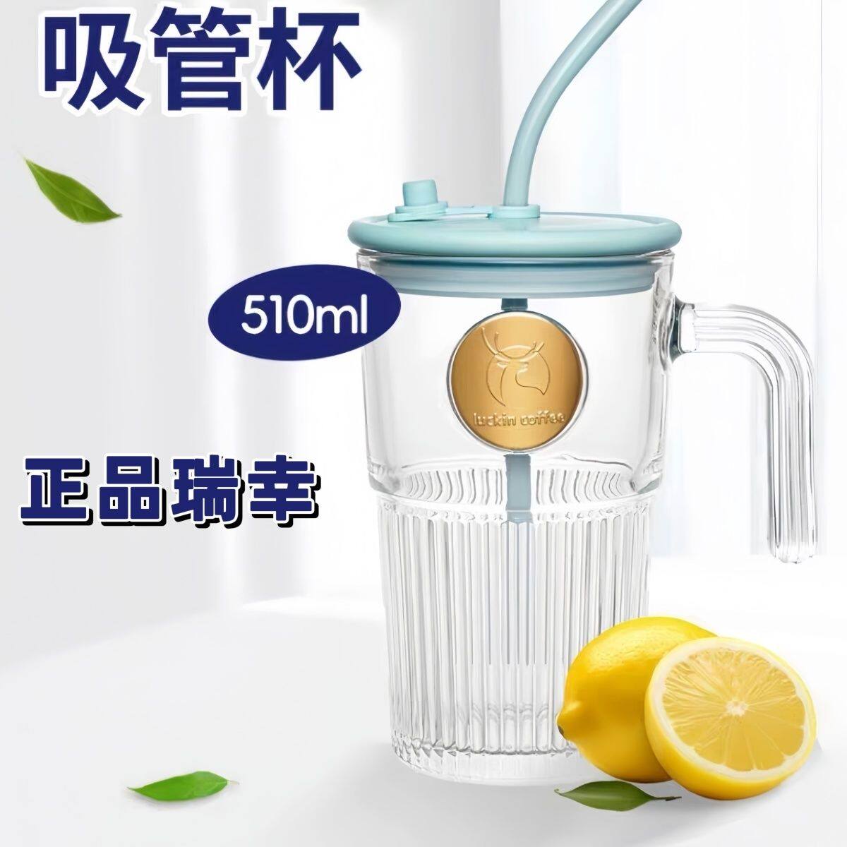 瑞幸金属铭牌浮雕玻璃吸管杯510ML把手带盖瑞幸透明玻璃杯-冷水杯