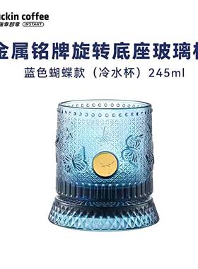 瑞幸金属铭牌浮雕旋转底座蓝色蝴蝶玻璃杯245ml-冷水杯