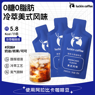 瑞幸咖啡冷萃咖啡液加浓美式生椰拿铁意式速溶无糖精黑咖啡浓缩液