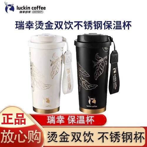 瑞幸咖啡烫金杯保温保冷高颜值双饮随行杯保温杯520ml