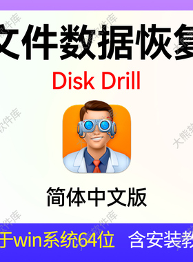 Disk Drill 6.0磁盘数据文件恢复移动硬盘SD内存卡U盘文件找回
