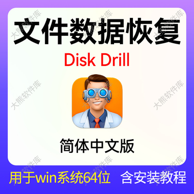 Disk Drill 6.0磁盘数据文件恢复移动硬盘SD内存卡U盘文件找回