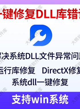 DirectX修复4DDiG DLL Fixer系统dll一键修复库错误运行库修复win