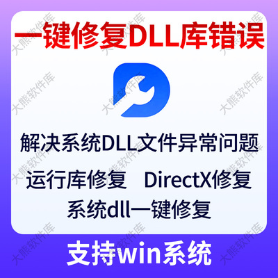 DirectX修复4DDiG DLL Fixer系统dll一键修复库错误运行库修复win