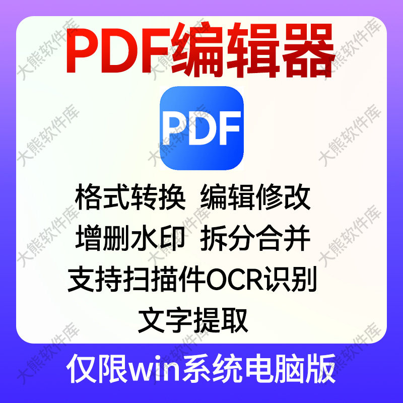 闪PDF编辑pdf扫描件OCR文字识别修改提取转word页面拆分合并删除