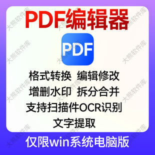 闪PDF编辑pdf扫描件OCR文字识别修改提取转word页面拆分合并删除