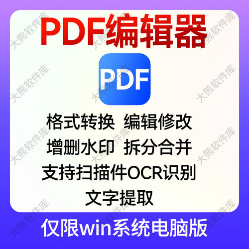 闪PDF编辑pdf扫描件OCR文字识别修改提取转word页面拆分合并删除