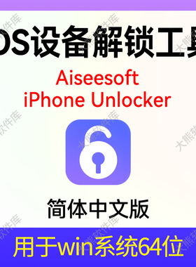 Aiseesoft iPhone Unlocker苹果ios设备屏幕密码解除ID移除MDM