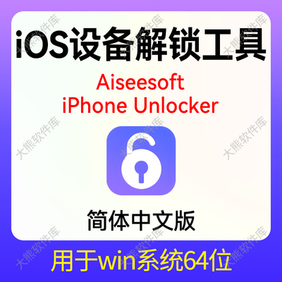 Aiseesoft iPhone Unlocker苹果ios设备屏幕密码解除ID移除MDM