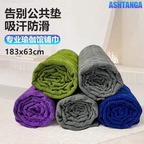 防滑瑜伽铺巾梅花点瑜伽毯吸汗防滑隔脏垫可机洗瑜伽垫布铺巾