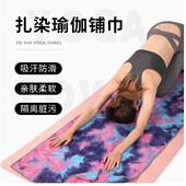 扎染瑜伽铺巾防滑瑜伽毯瑜伽巾薄款 吸汗防滑铺巾厂家直销清仓