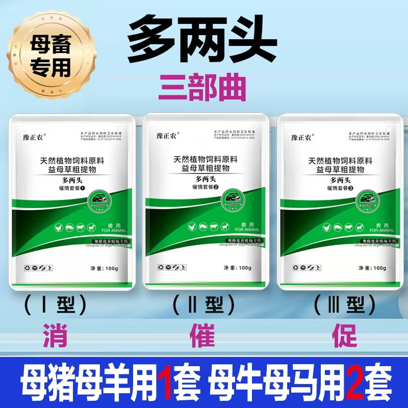 多两头猪牛羊通用饲料添加剂