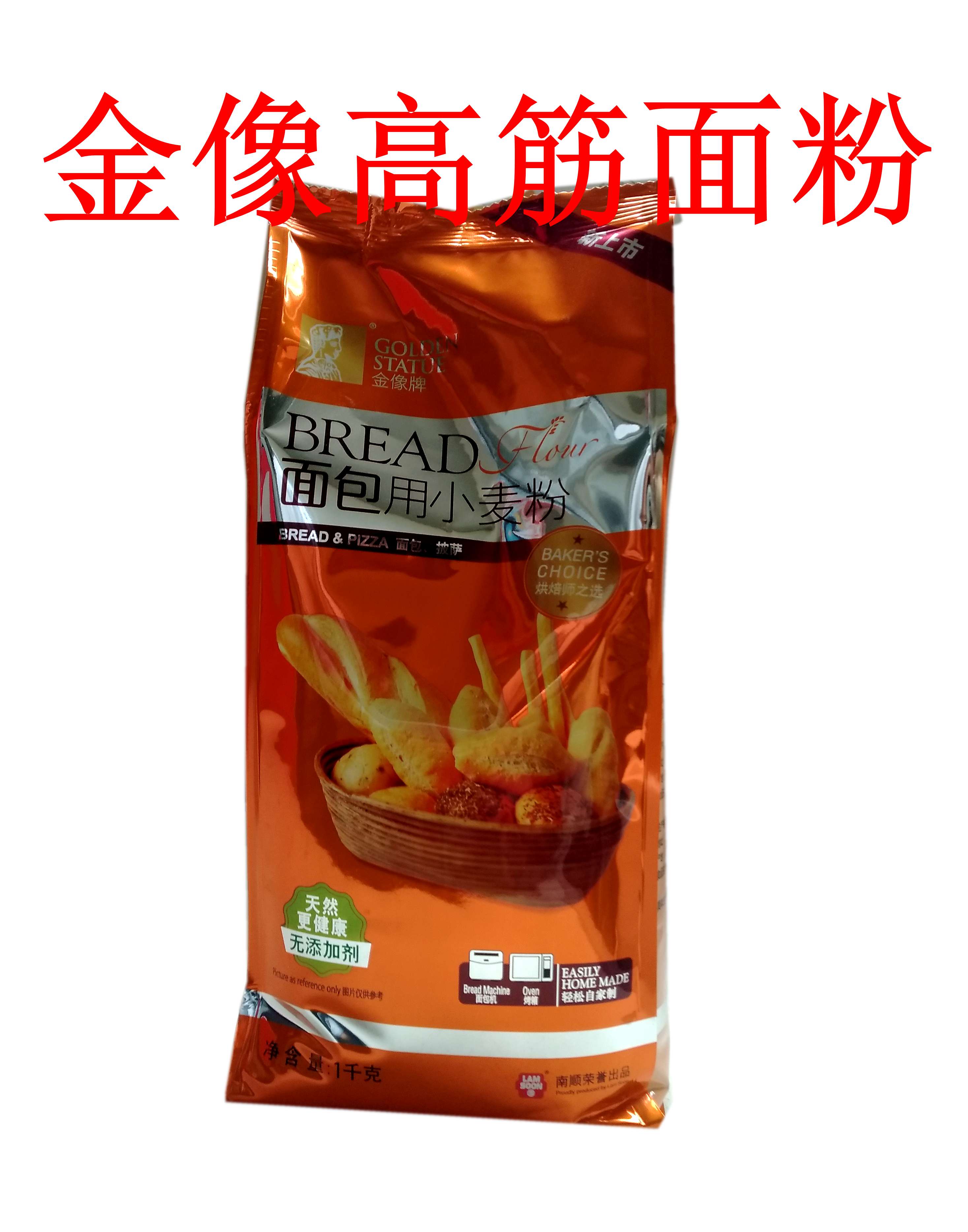 包郵香港金像牌面包用小麥粉1kg高筋面粉面包粉1千克金象披薩粉