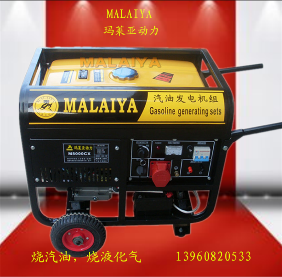 玛莱亚全铜汽油发电机组6/8KW220V380V9千瓦单三相等功率液化两用