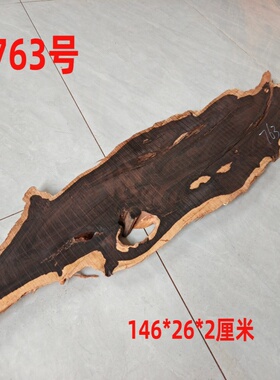 紫光檀随形板材原木孔洞风化老料