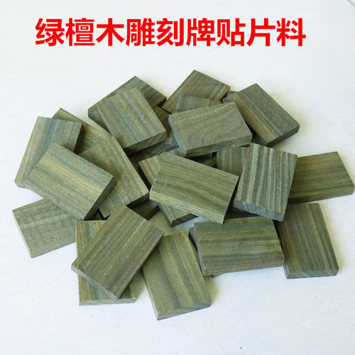 绿檀木牌子料雕刻挂牌无事牌香味