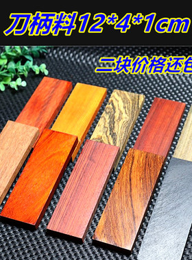 红木木料刀柄料檀木刀柄贴片料实木雕刻DIY手柄手工刀把料原木雕