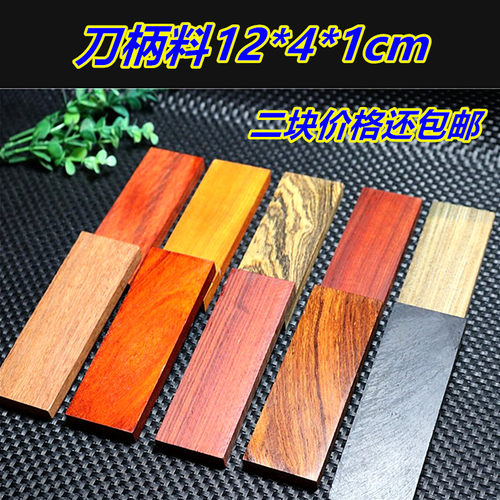 红木木料刀柄料檀木diy刀把料