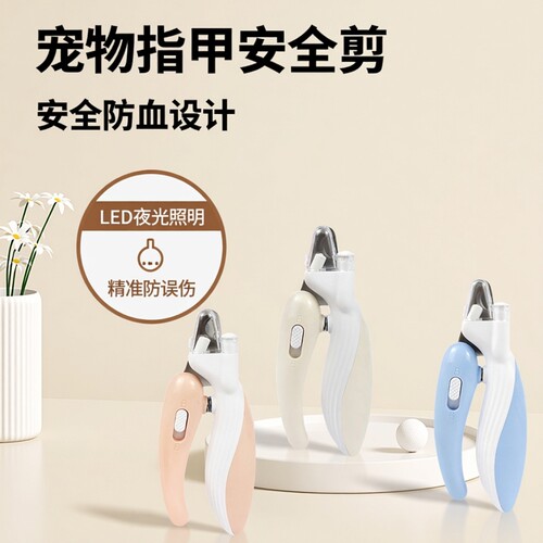 宠物猫咪小狗指甲剪带LED灯防血位指甲钳磨甲器用品美甲钳